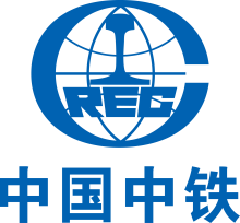 中國(guó)中鐵